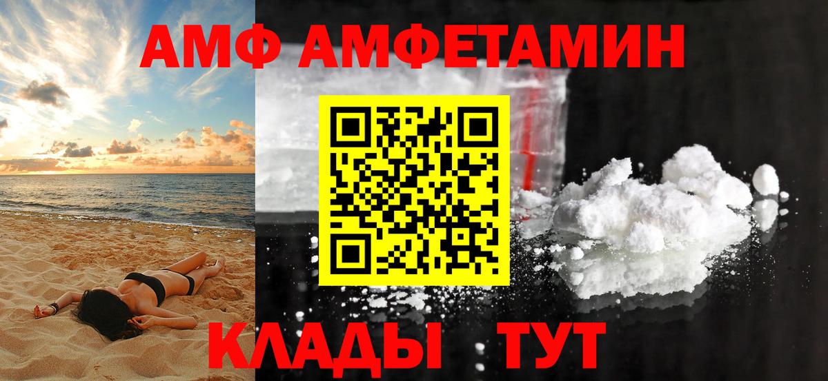 АМФ Розовый Арзамас
