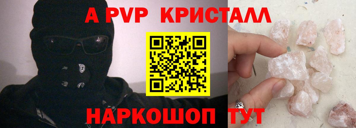 A-PVP кристаллы  Вход с VPN  APVP СК  Арзамас 