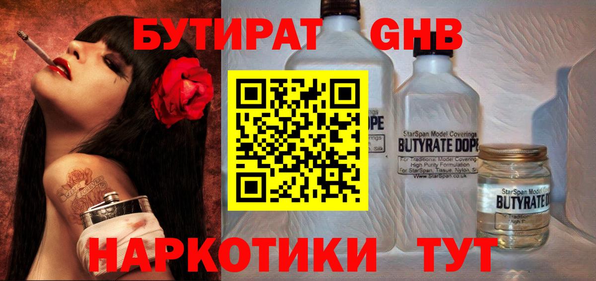 БУТИРАТ 99% Арзамас
