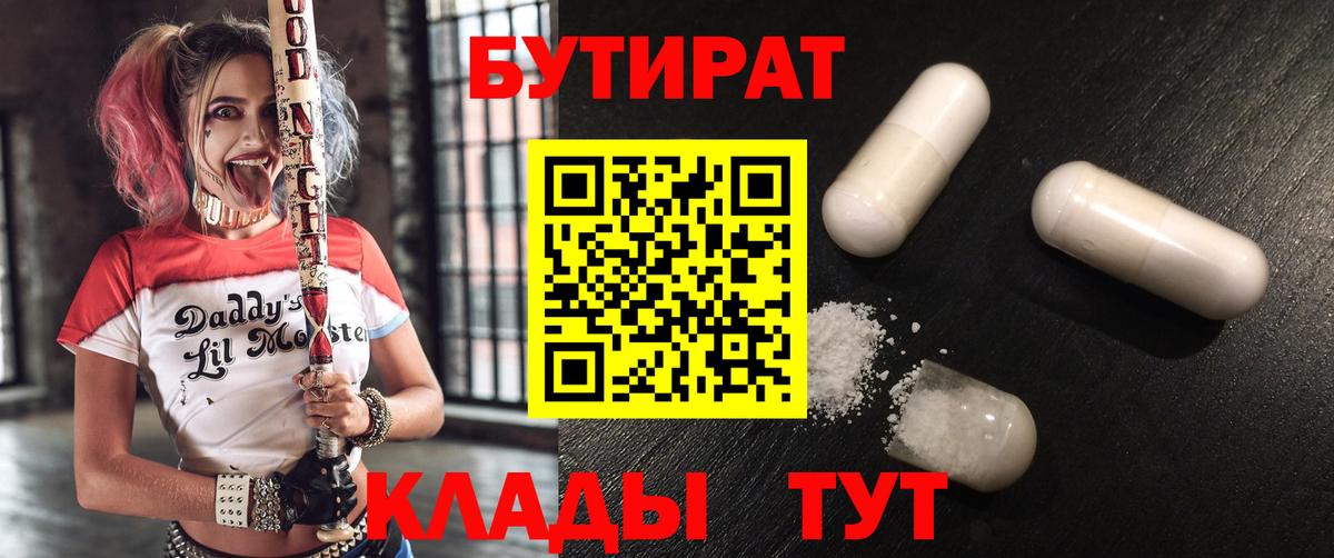 Бутират бутик  Вход с VPN  Арзамас 