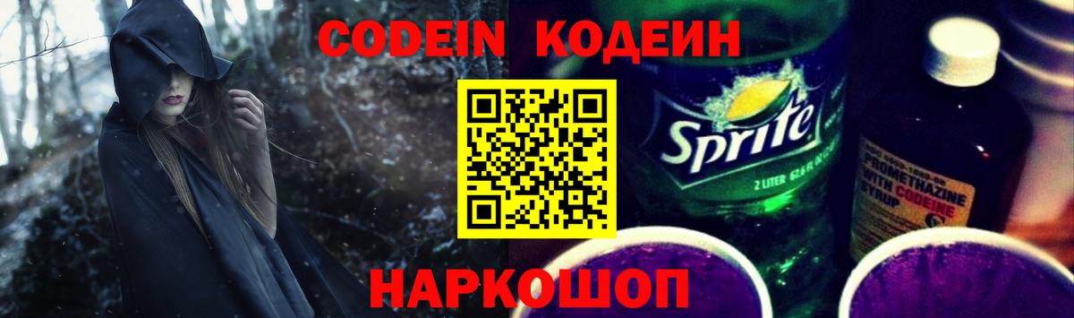 Арзамас  Кодеиновый сироп Lean Purple Drank  Вход с VPN 