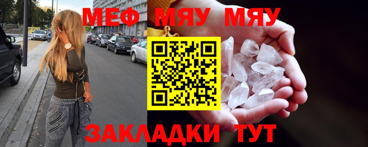 Меф мяу мяу мука Арзамас